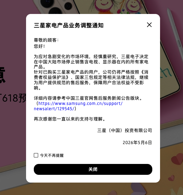 三星宣布停止在中国大陆销售所有家电产品 售后保障不受影响